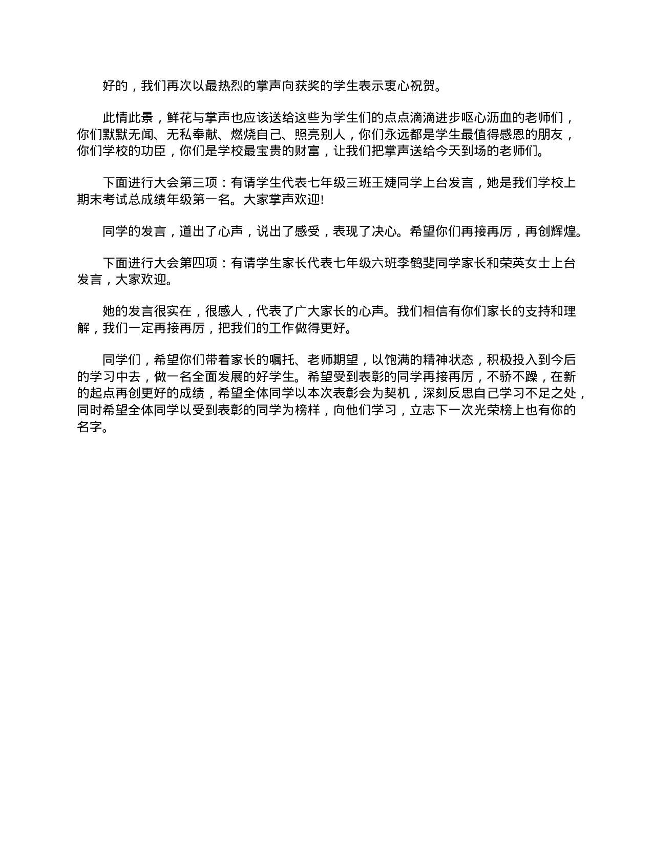 高三家长会主持稿模板.doc 第6页