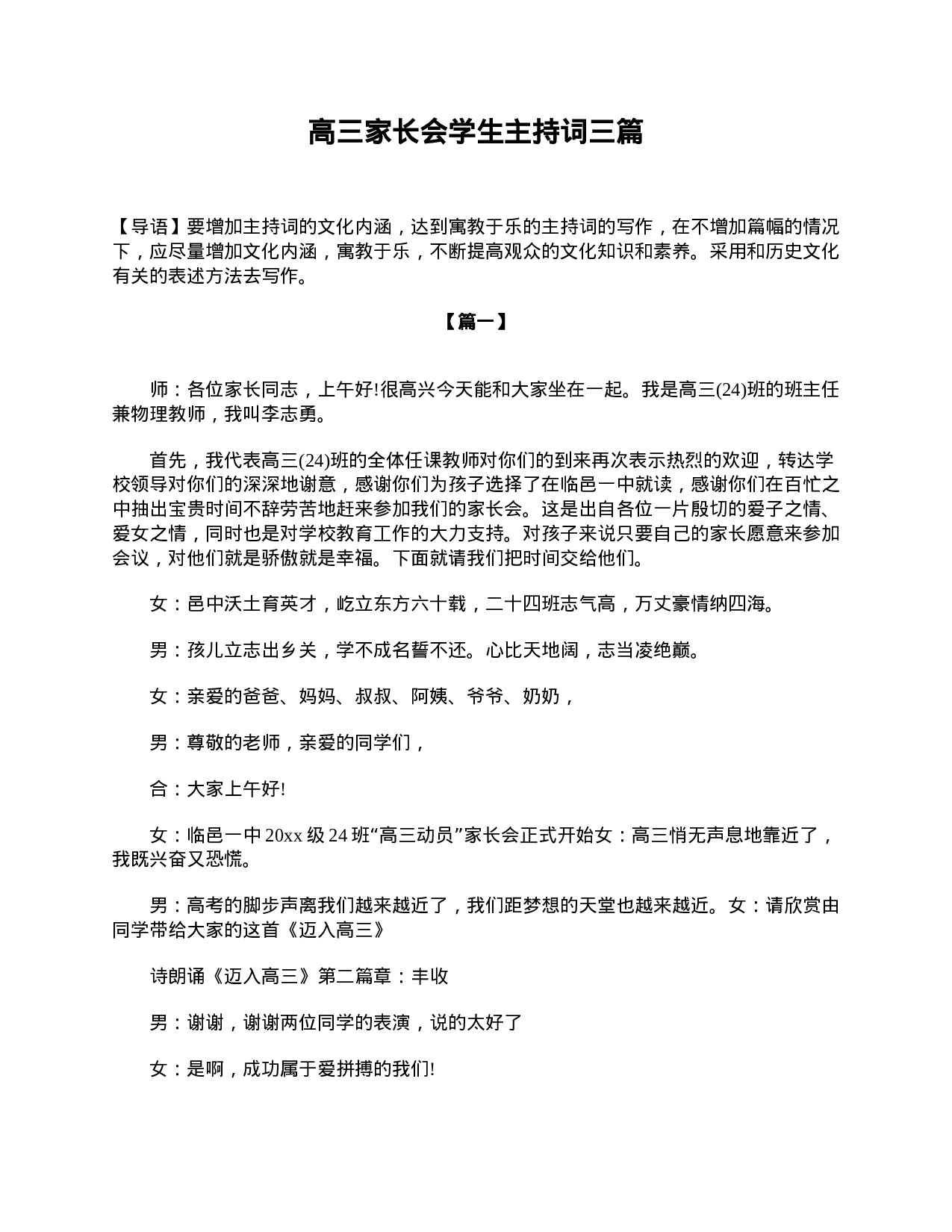 高三家长会学生主持词三篇.doc 第1页