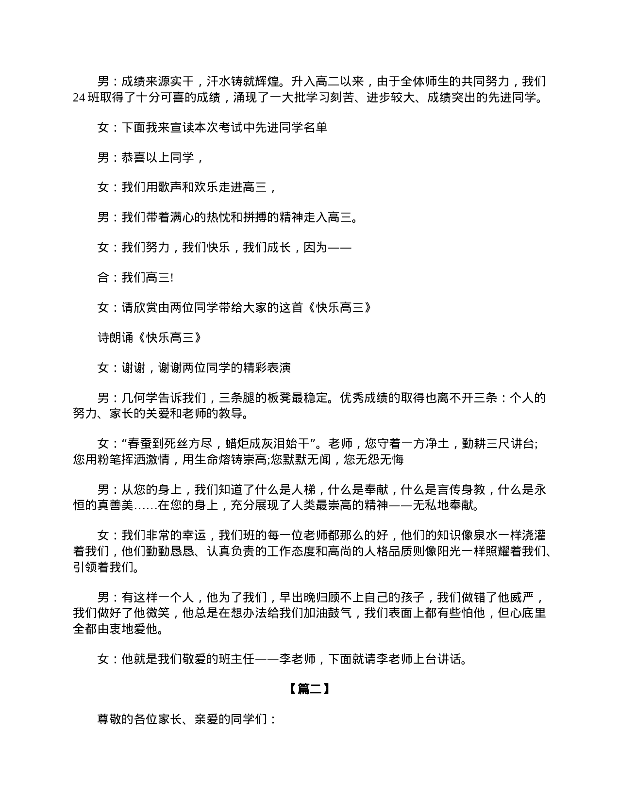 高三家长会学生主持词三篇.doc 第2页