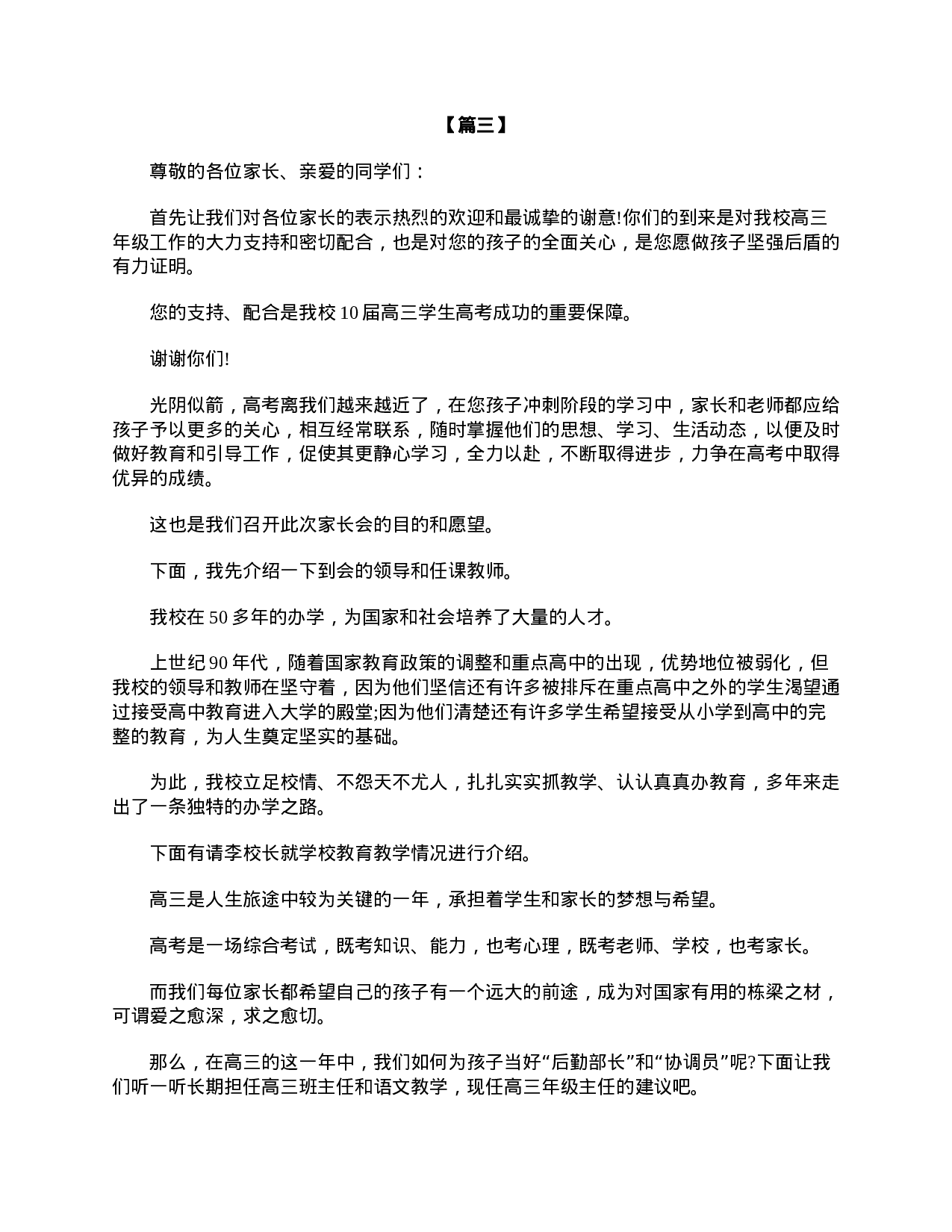 高三家长会学生主持词三篇.doc 第4页