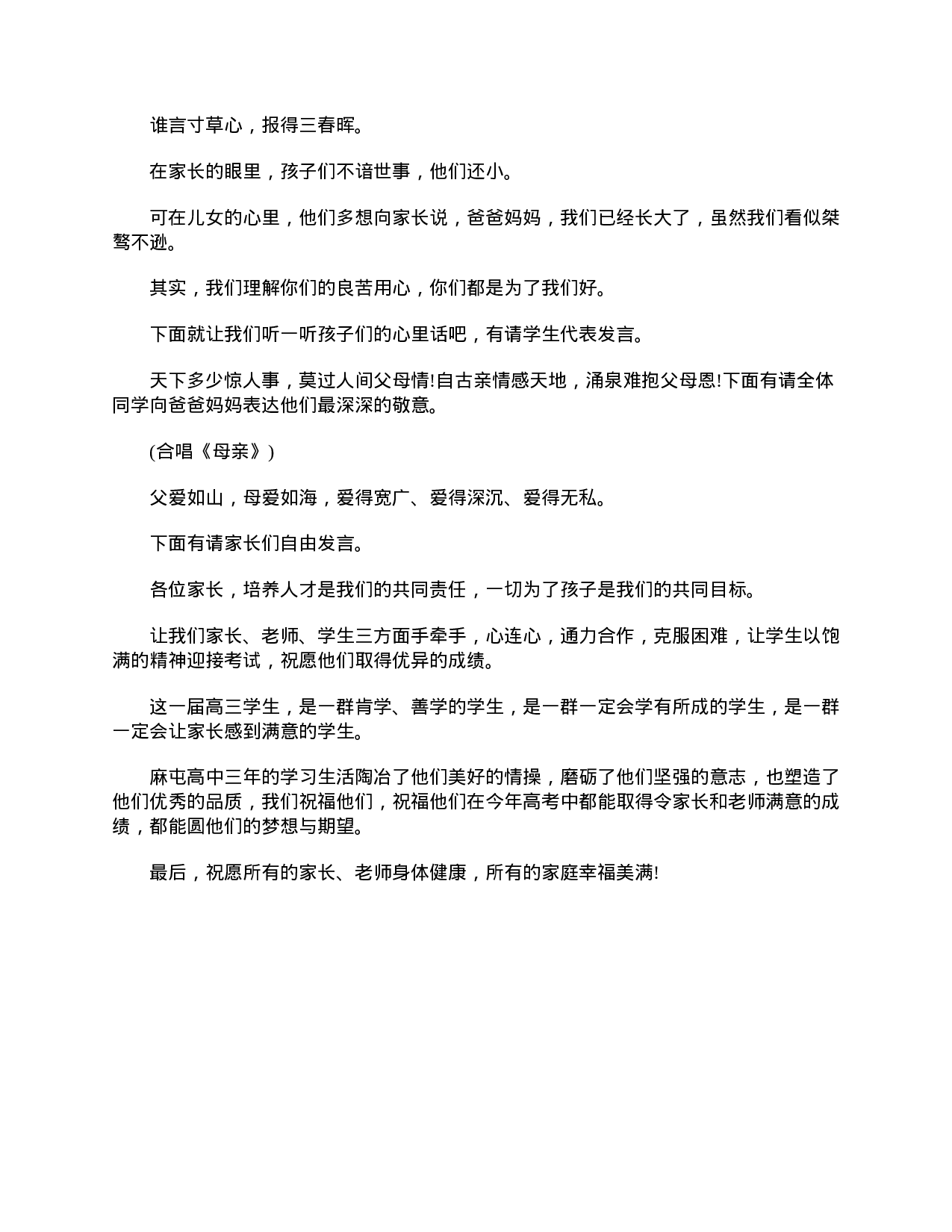 高三家长会学生主持词三篇.doc 第5页