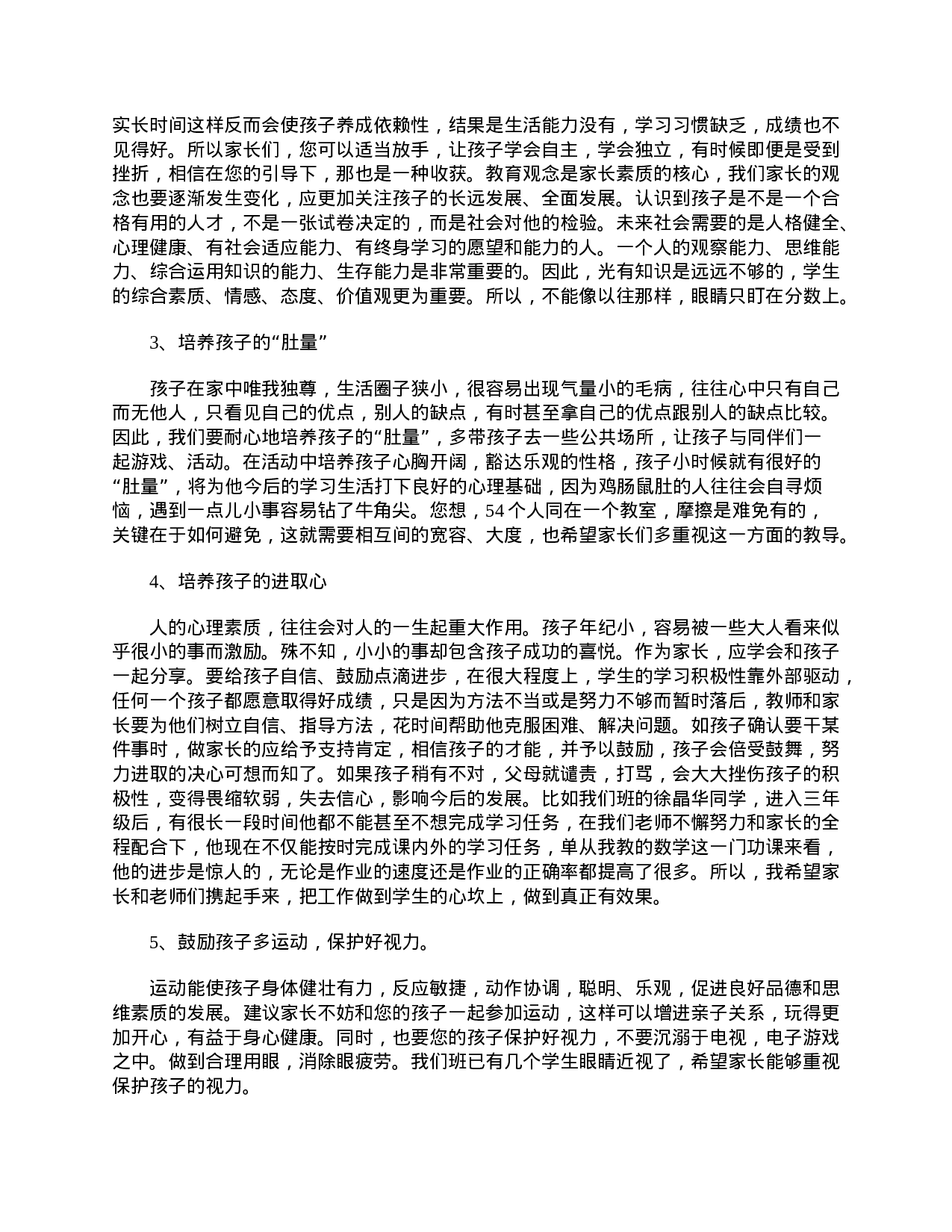 三年级家长会班主任发言稿三篇-cbd7057ae28b.doc 第2页