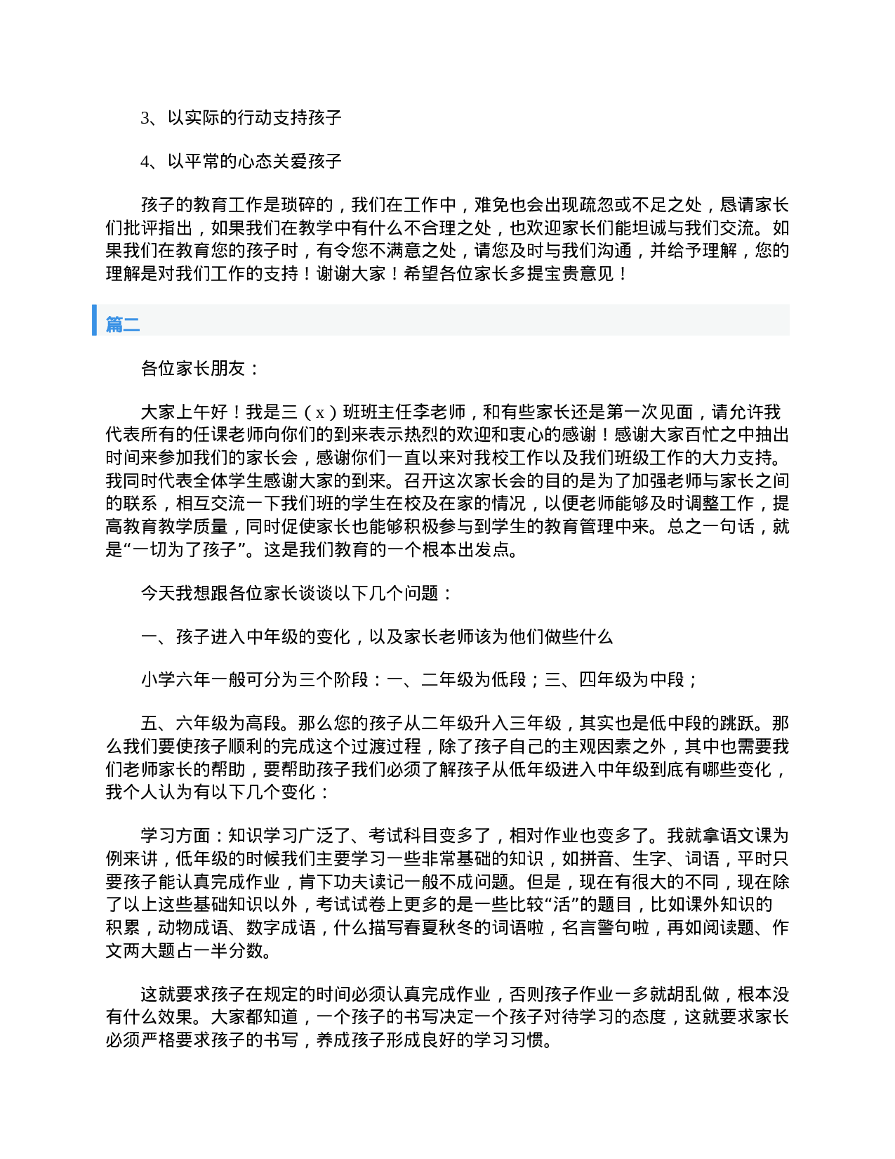 三年级家长会班主任发言稿三篇-cbd7057ae28b.doc 第4页