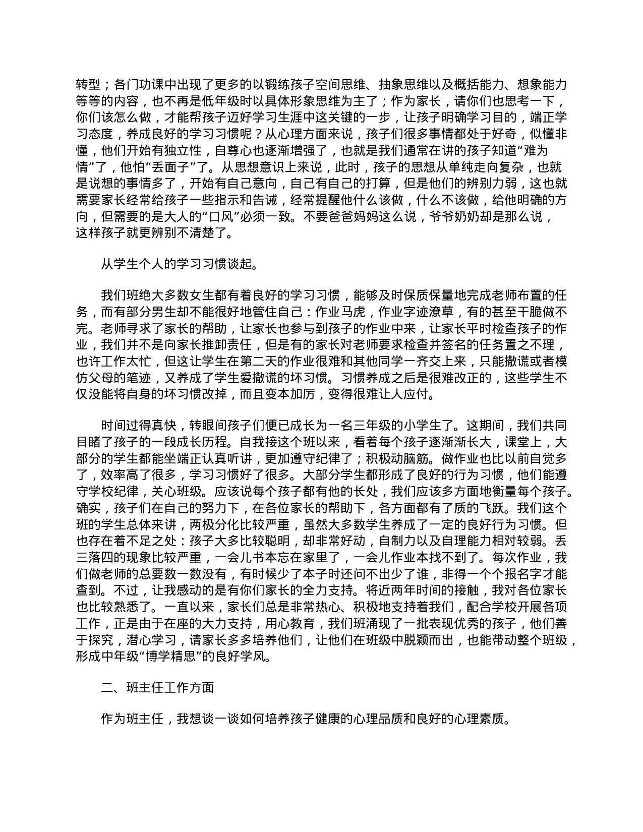 三年级家长会班主任发言稿三篇-cbd7057ae28b.doc 第6页