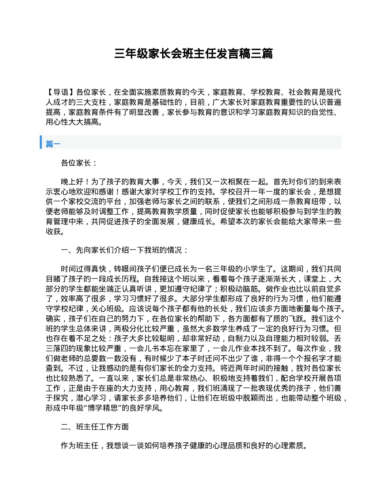 三年级家长会班主任发言稿三篇-47d730835a47.doc 第1页