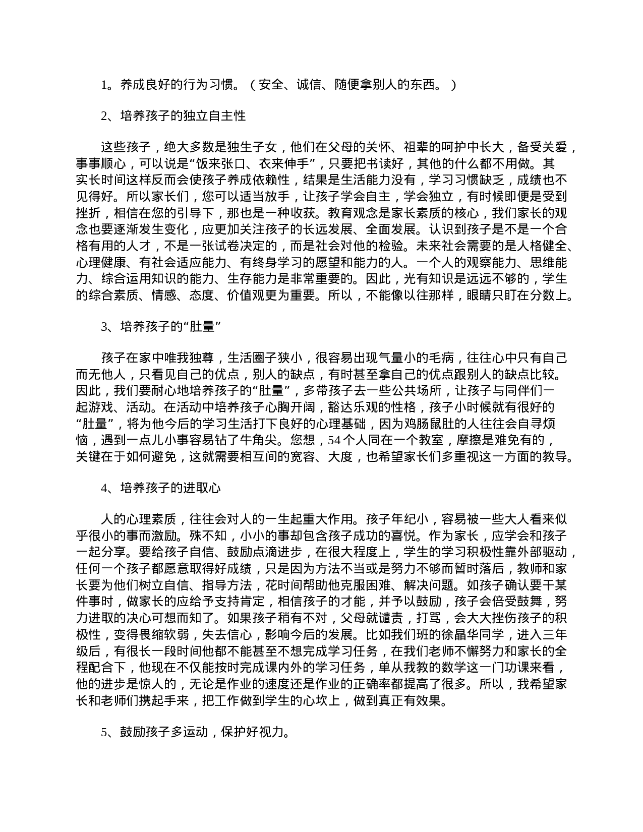 三年级家长会班主任发言稿三篇-47d730835a47.doc 第2页