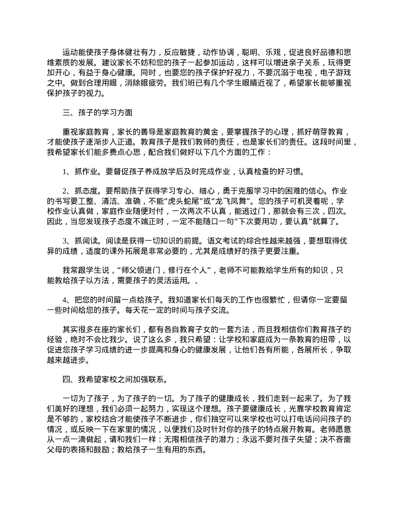 三年级家长会班主任发言稿三篇-47d730835a47.doc 第3页