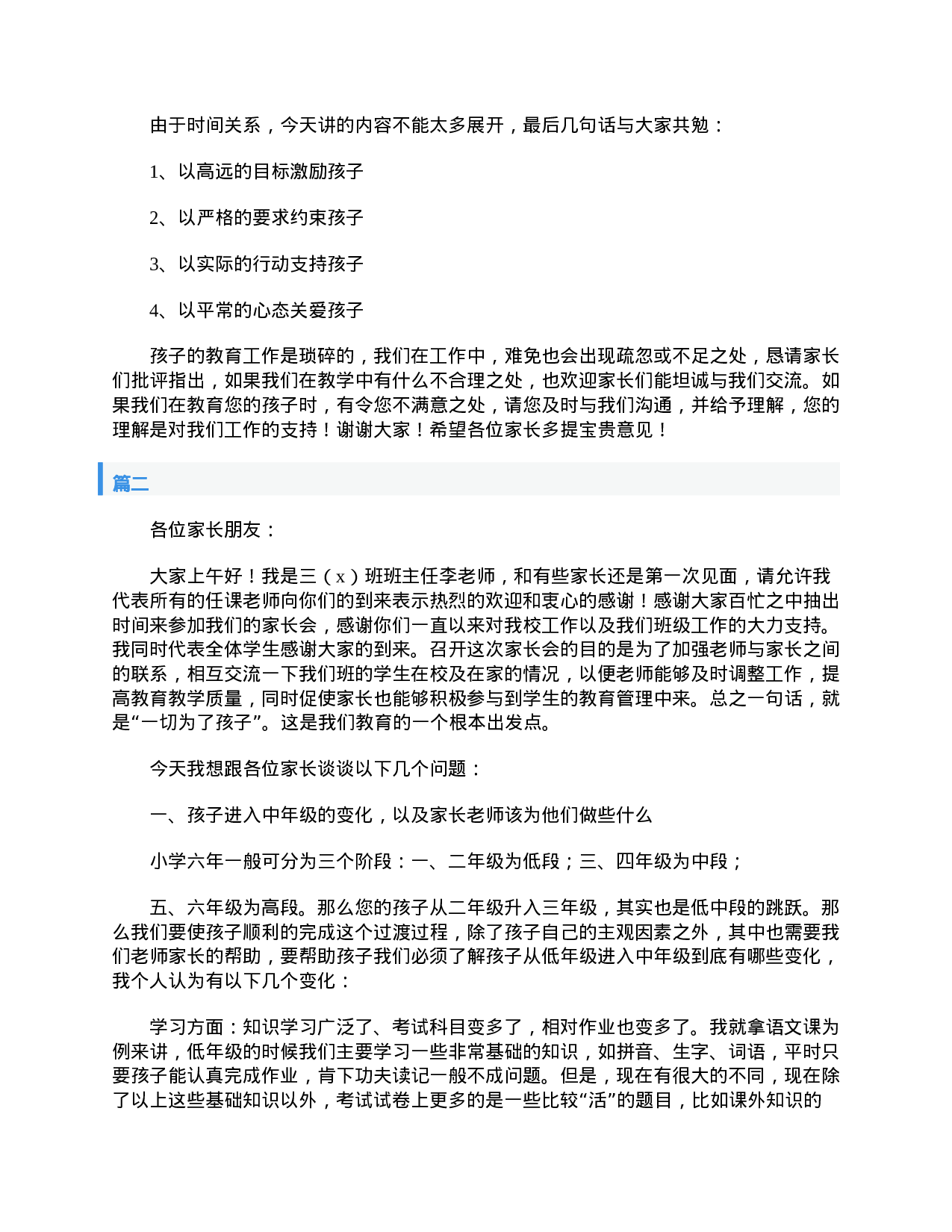 三年级家长会班主任发言稿三篇-47d730835a47.doc 第4页