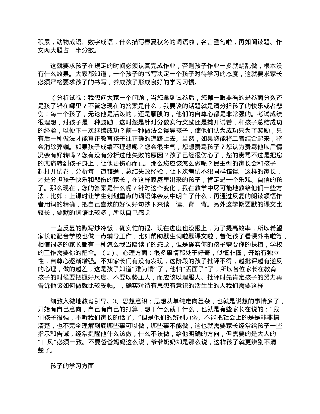 三年级家长会班主任发言稿三篇-47d730835a47.doc 第5页