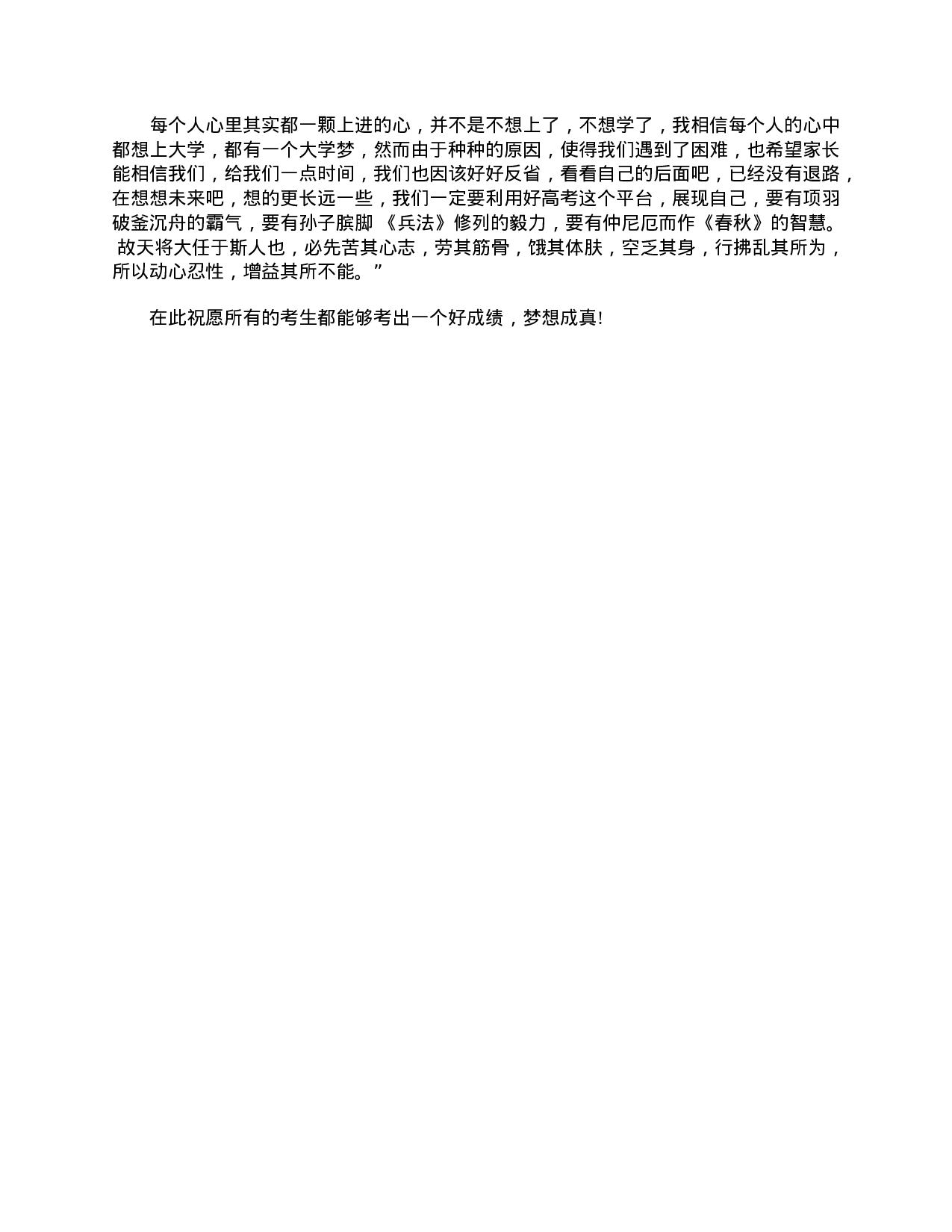 高三家长会学生励志演讲稿.doc 第2页