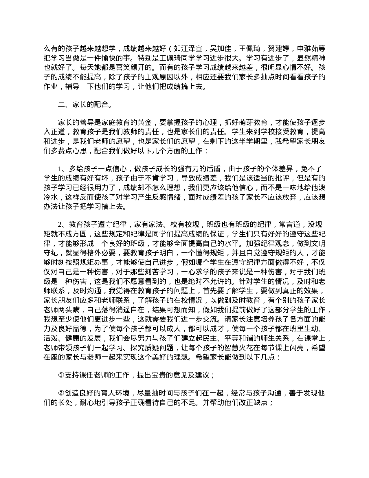 三年级家长会班主任发言稿范本【三篇】-5db05740127d.doc 第2页