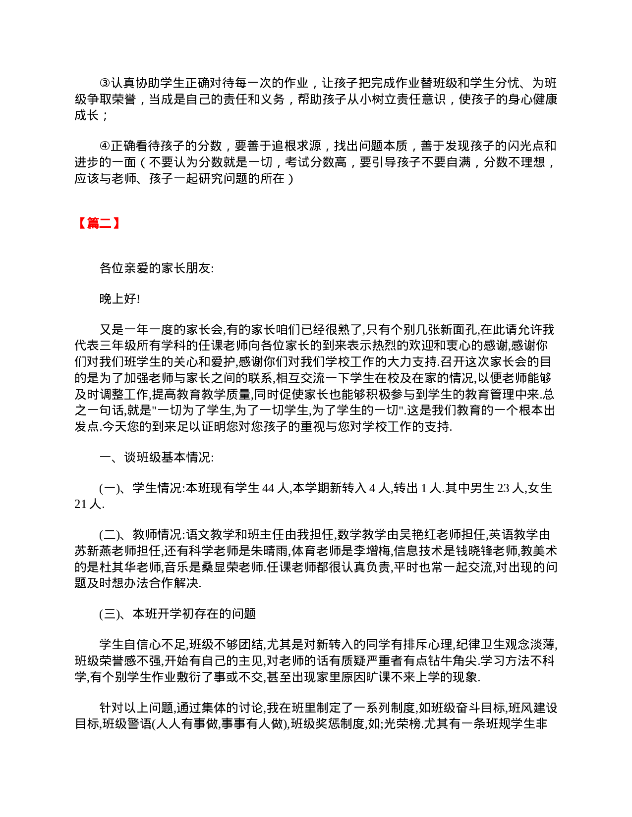 三年级家长会班主任发言稿范本【三篇】-5db05740127d.doc 第3页