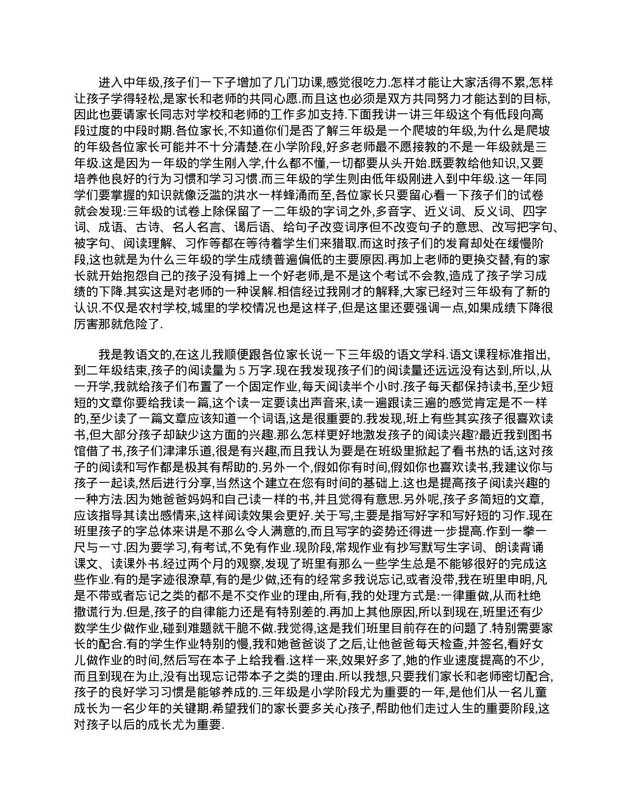 三年级家长会班主任发言稿范本【三篇】-5db05740127d.doc 第5页