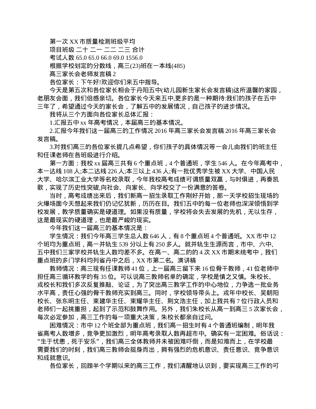 高三家长会老师发言稿-ef0ec65f025f.doc 第2页