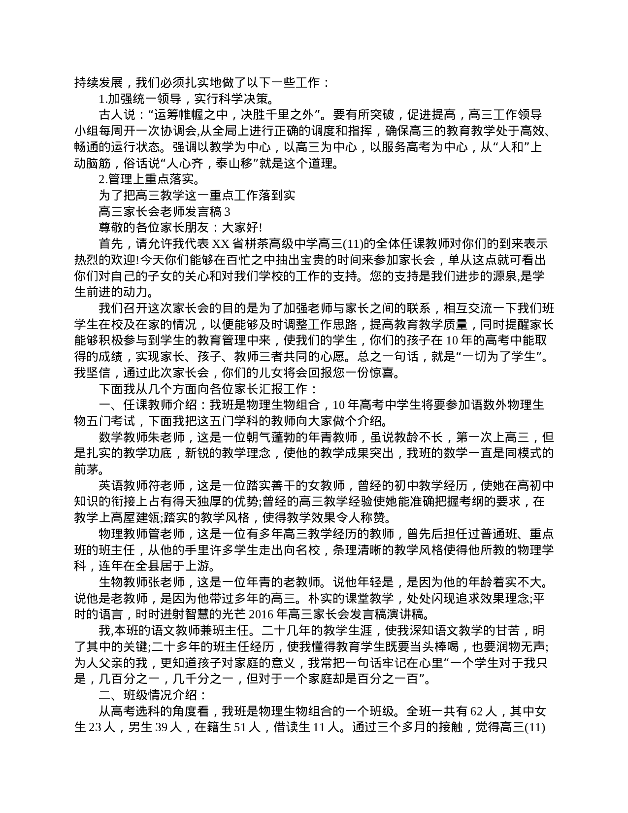 高三家长会老师发言稿-ef0ec65f025f.doc 第3页