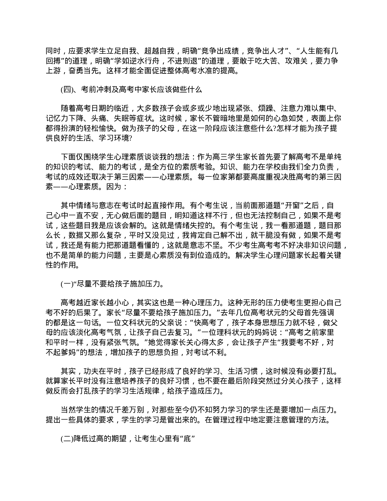 高三家长会发言稿感言1500字三篇-11894baac33d.doc 第2页