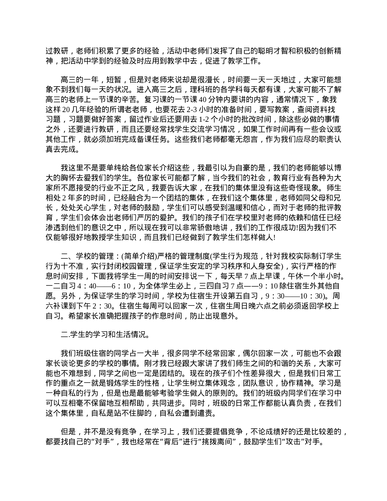 高三家长会发言稿感言1500字三篇-11894baac33d.doc 第5页