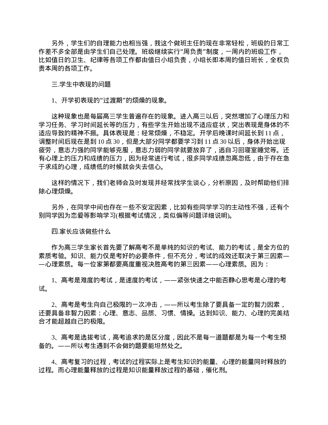 高三家长会发言稿感言1500字三篇-11894baac33d.doc 第6页