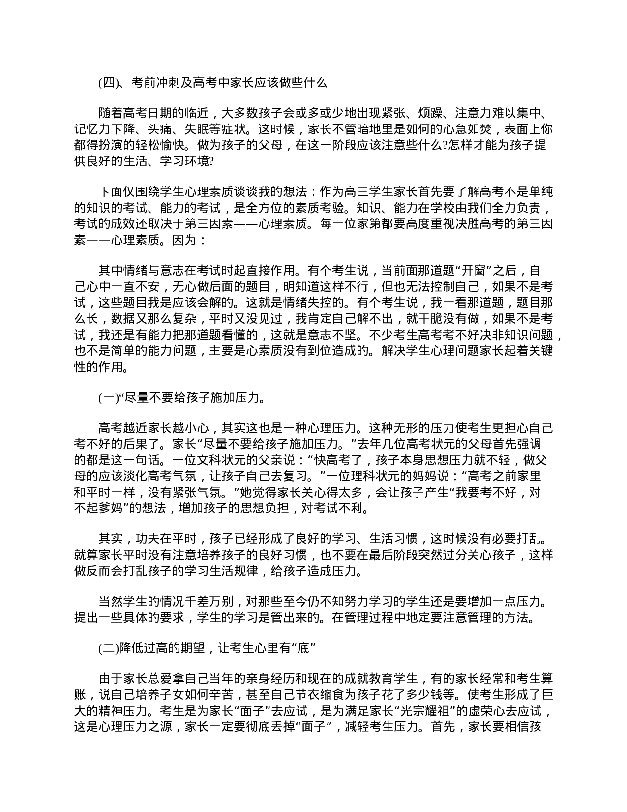 高三家长会发言稿感言1500字三篇-71f201903fe6.doc 第2页