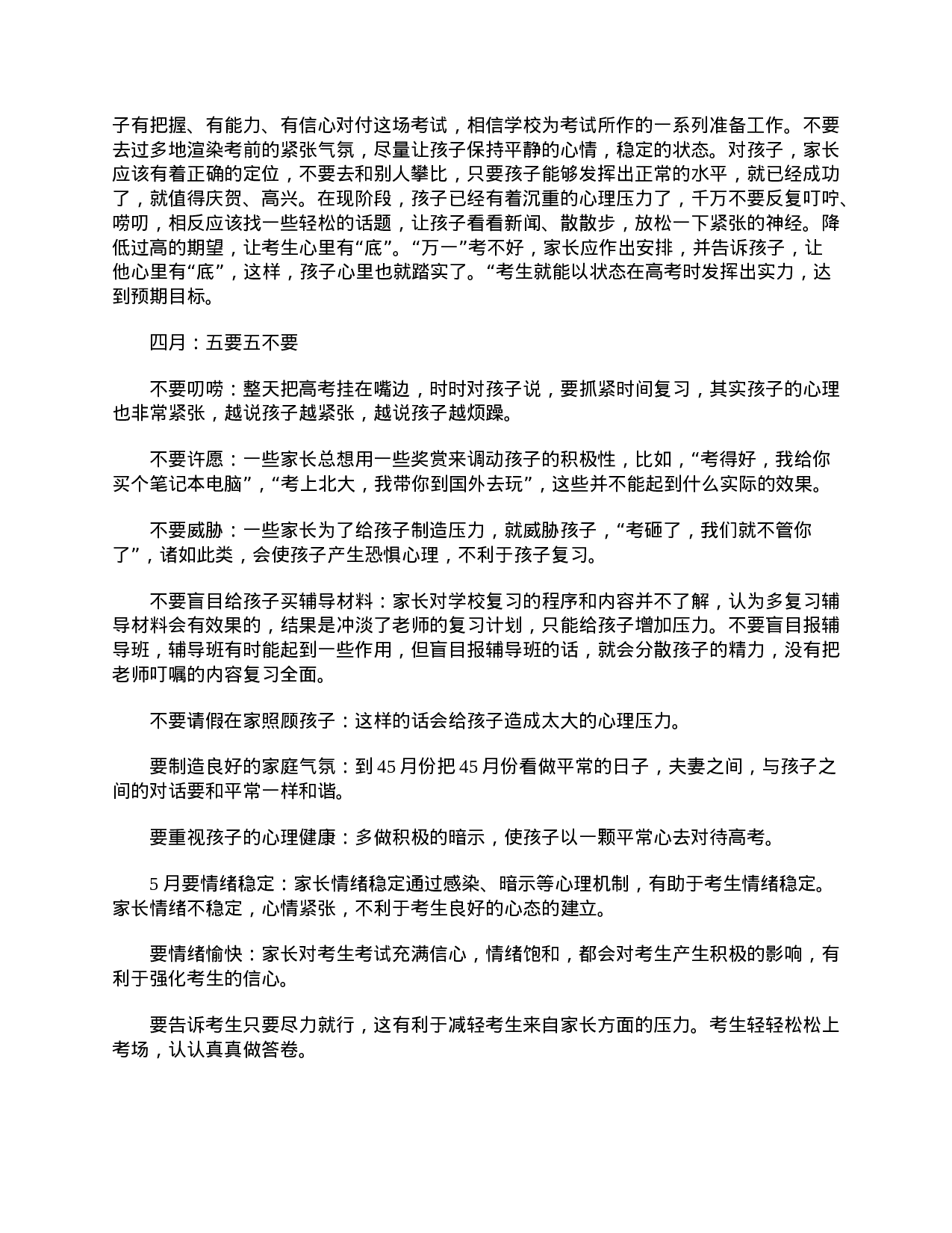 高三家长会发言稿感言1500字三篇-71f201903fe6.doc 第3页