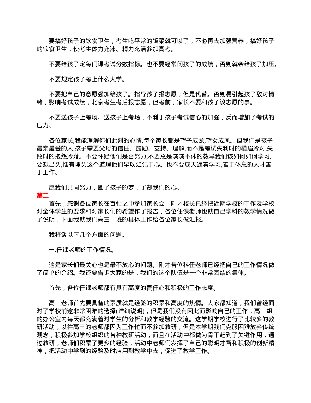 高三家长会发言稿感言1500字三篇-71f201903fe6.doc 第4页