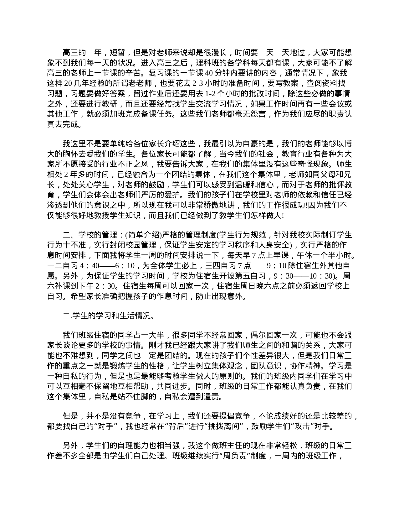 高三家长会发言稿感言1500字三篇-71f201903fe6.doc 第5页