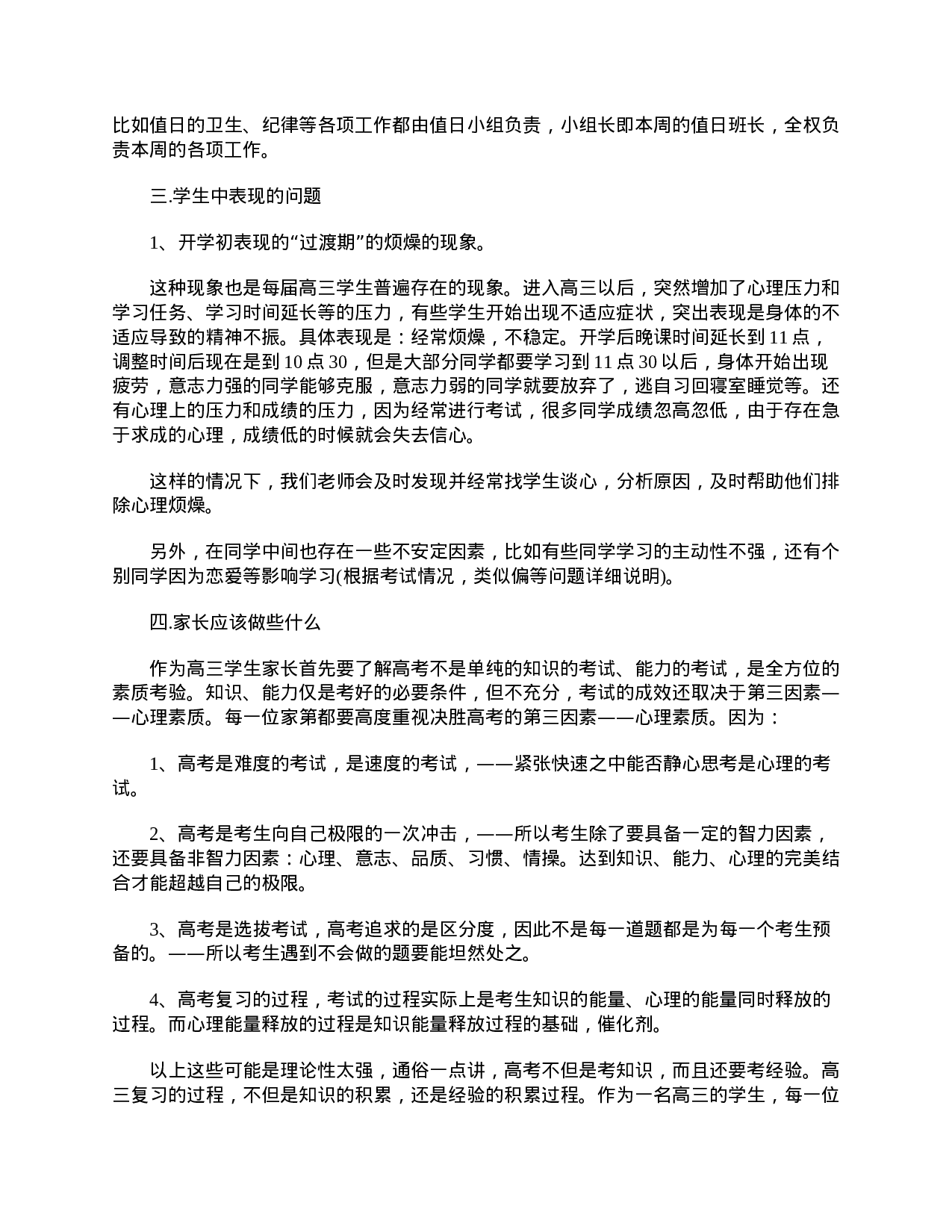 高三家长会发言稿感言1500字三篇-71f201903fe6.doc 第6页