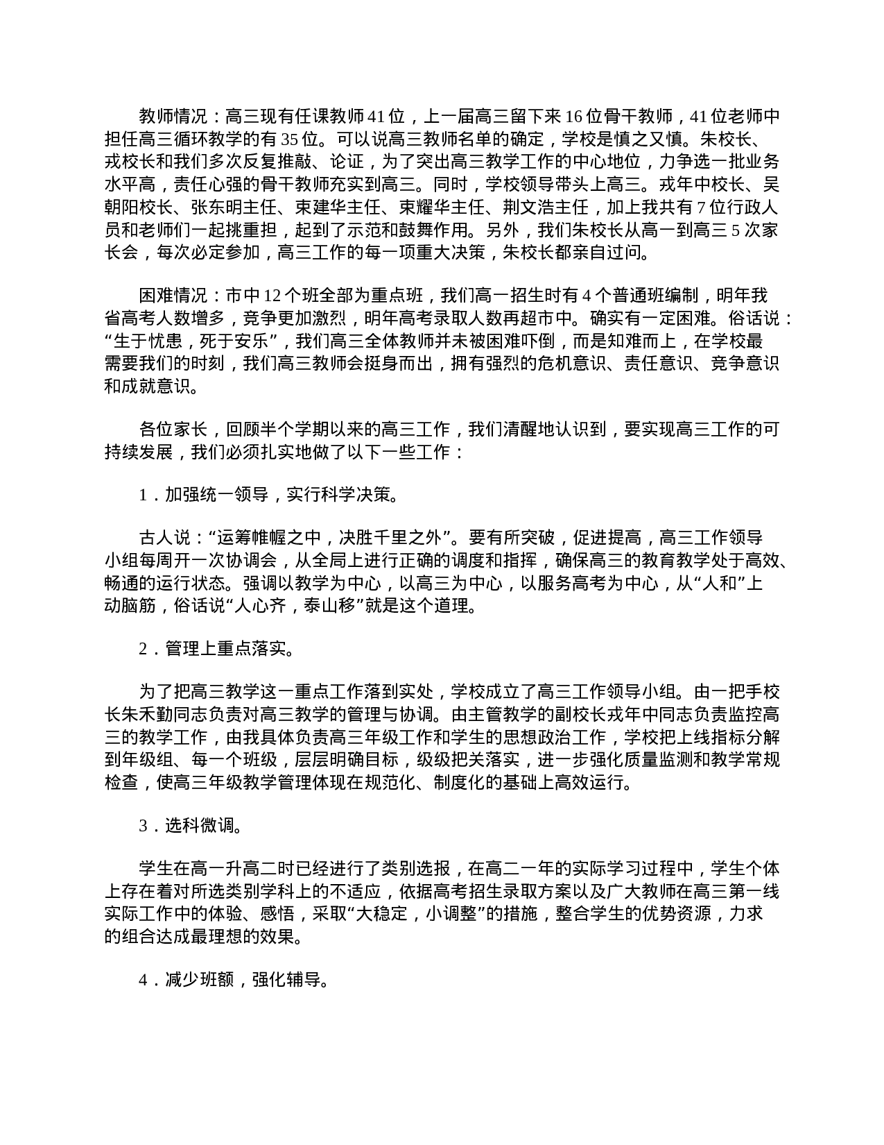 高三家长会发言稿范文三篇-dfd4d931c1a0.doc 第2页