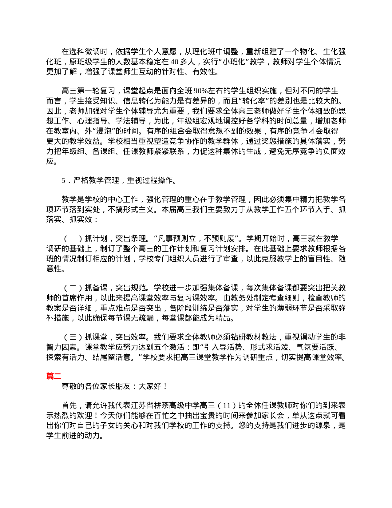 高三家长会发言稿范文三篇-dfd4d931c1a0.doc 第3页