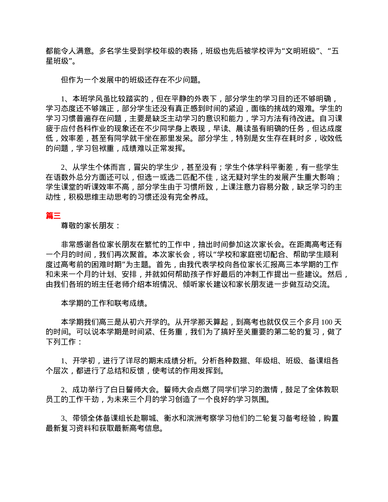 高三家长会发言稿范文三篇-dfd4d931c1a0.doc 第5页