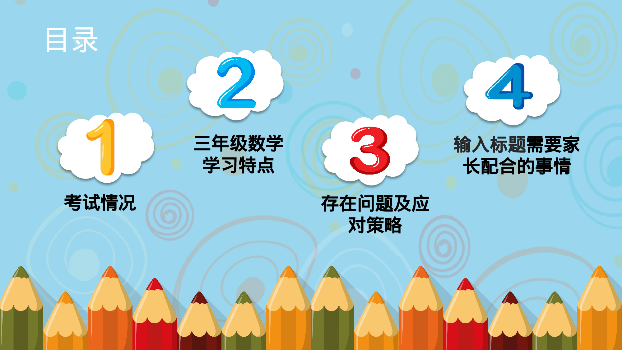 三年级家长会PPT课件21.pptx 第2页