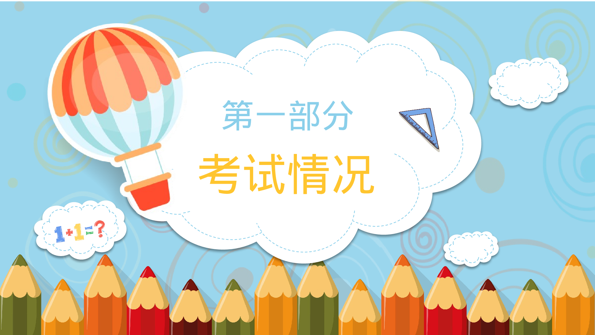 三年级家长会PPT课件21.pptx 第3页