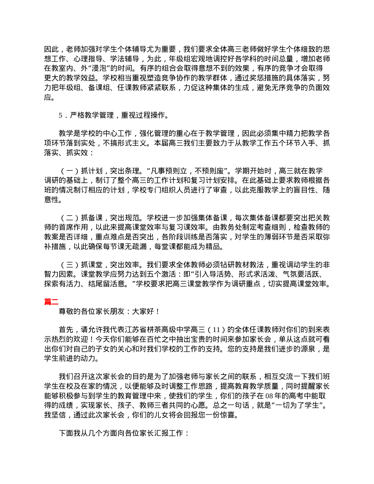 高三家长会发言稿范文三篇-46ff0c3642ac.doc 第3页