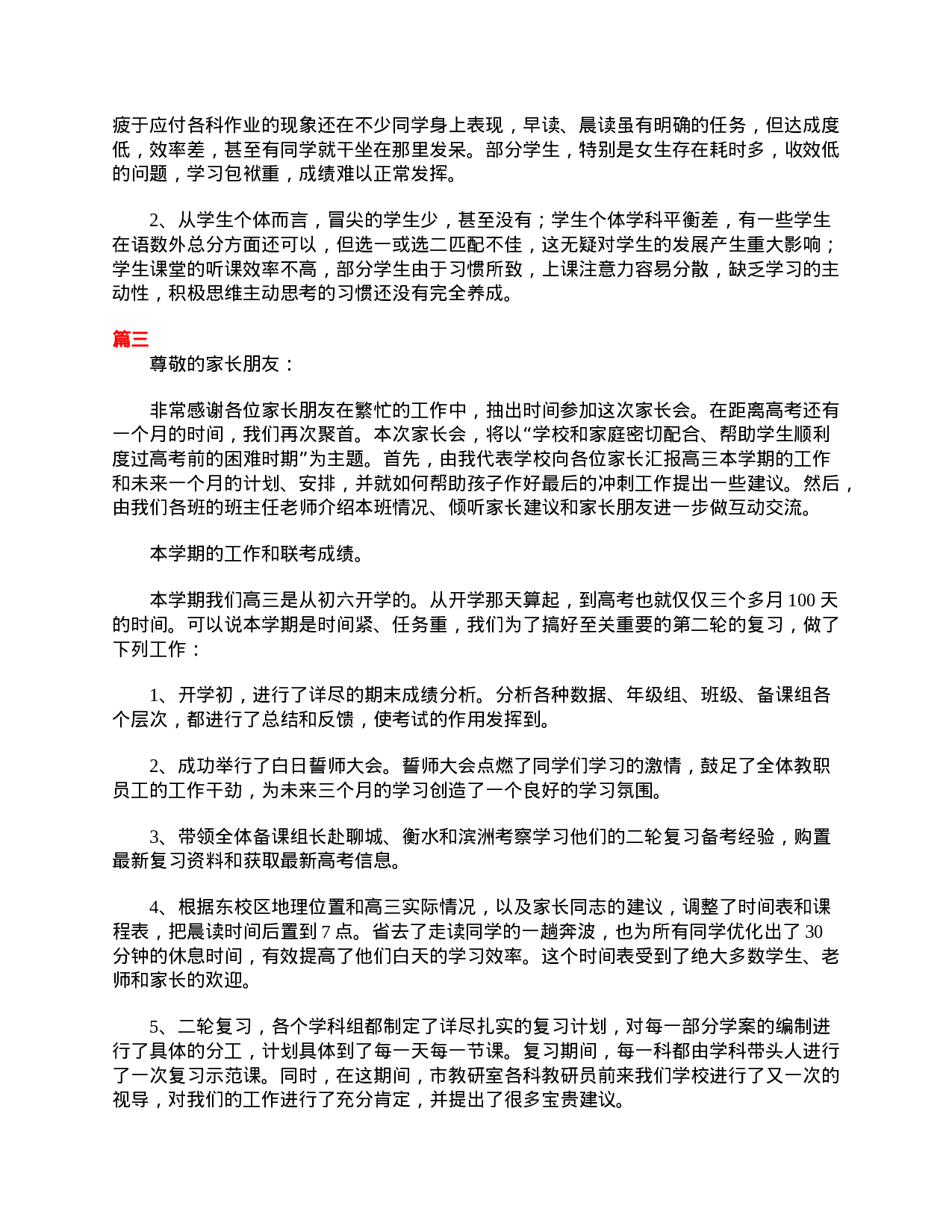 高三家长会发言稿范文三篇-46ff0c3642ac.doc 第5页