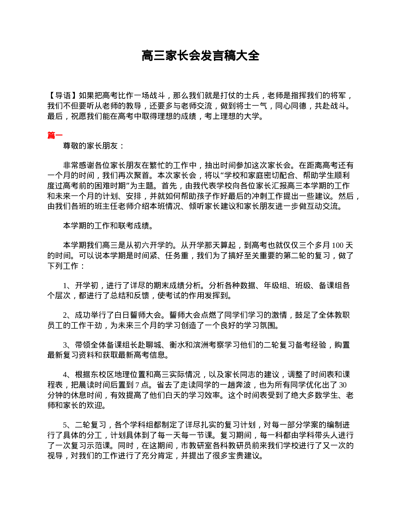 高三家长会发言稿大全-78248d14a850.doc 第1页