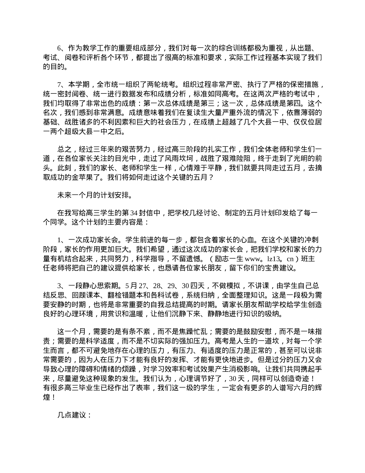 高三家长会发言稿大全-78248d14a850.doc 第2页