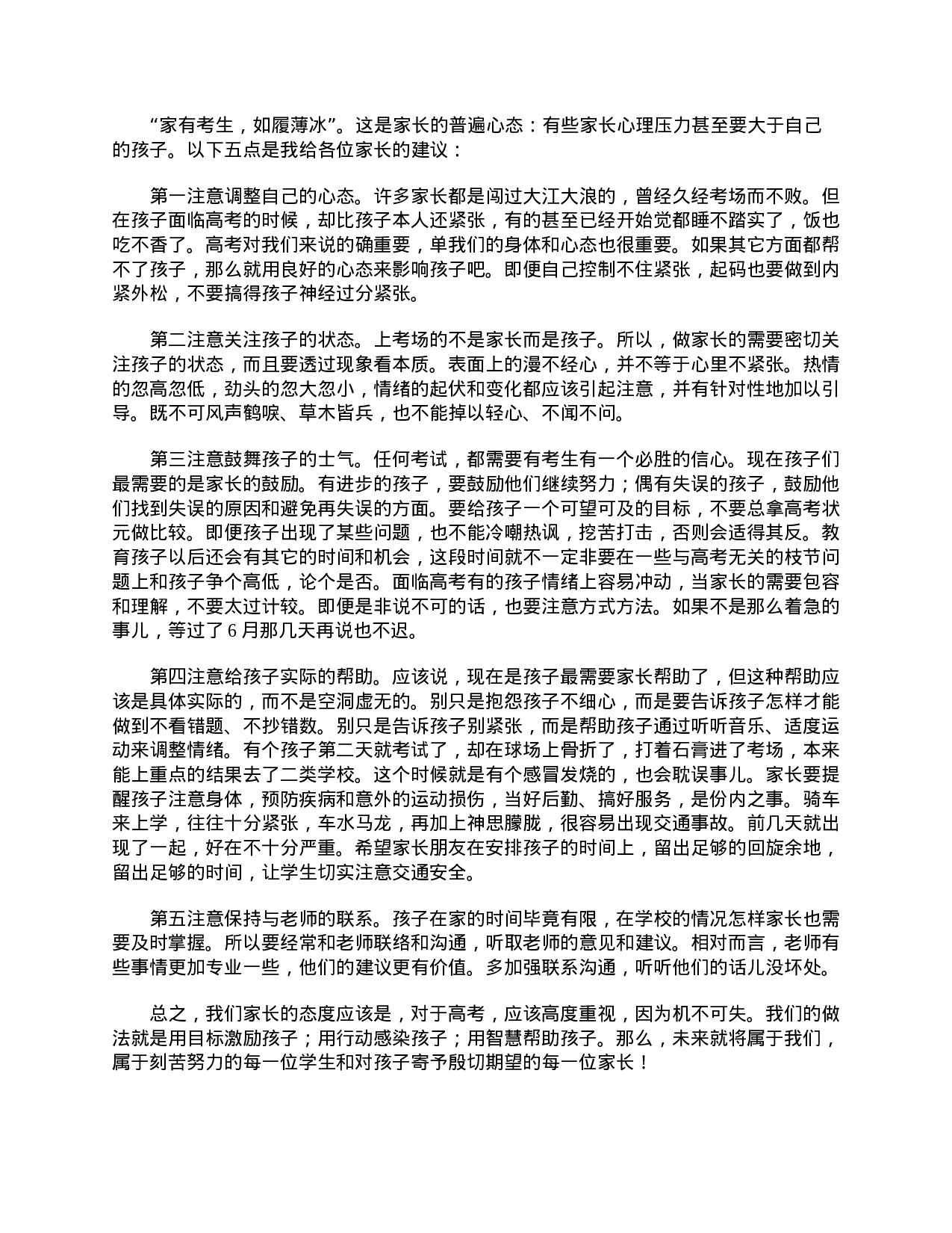 高三家长会发言稿大全-78248d14a850.doc 第3页