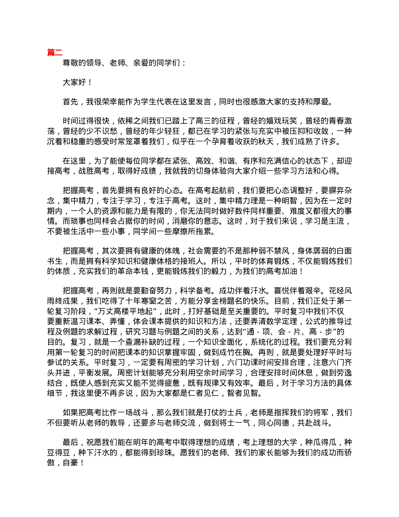 高三家长会发言稿大全-78248d14a850.doc 第4页