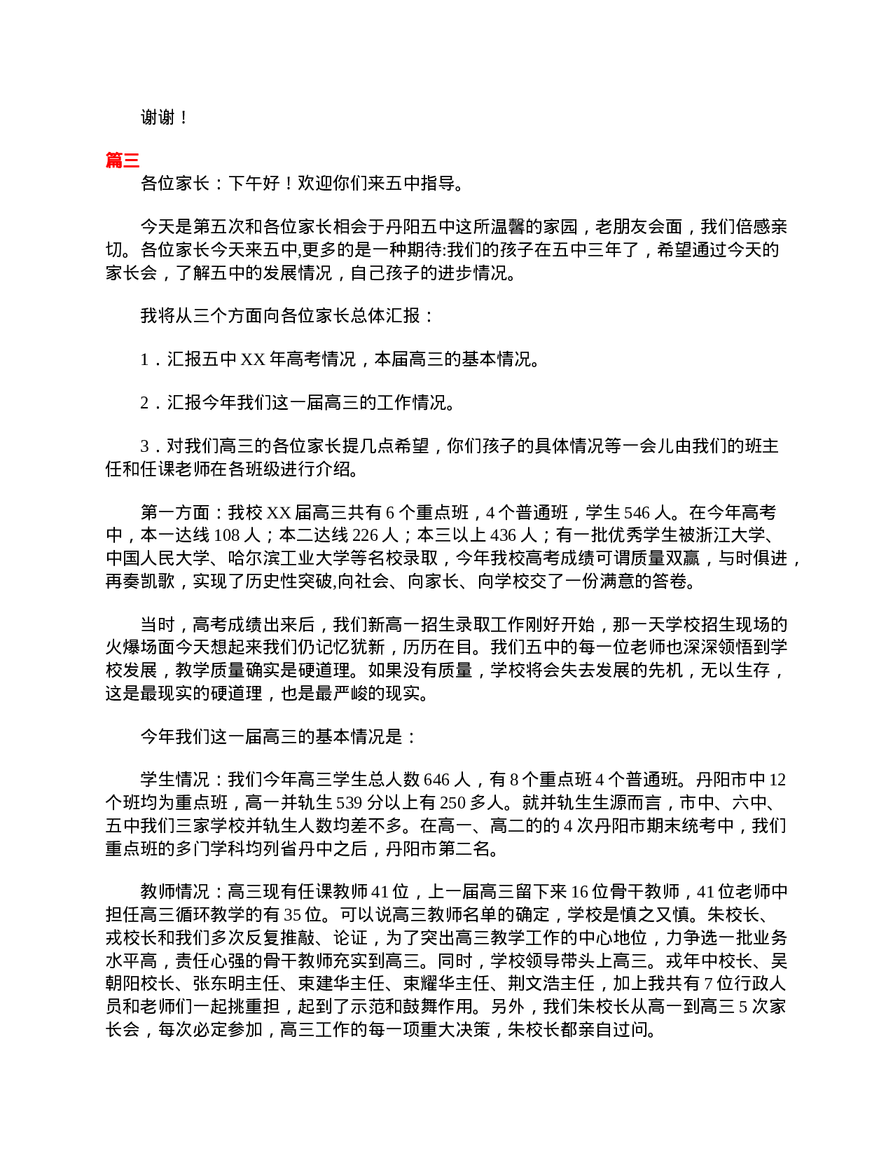 高三家长会发言稿大全-78248d14a850.doc 第5页