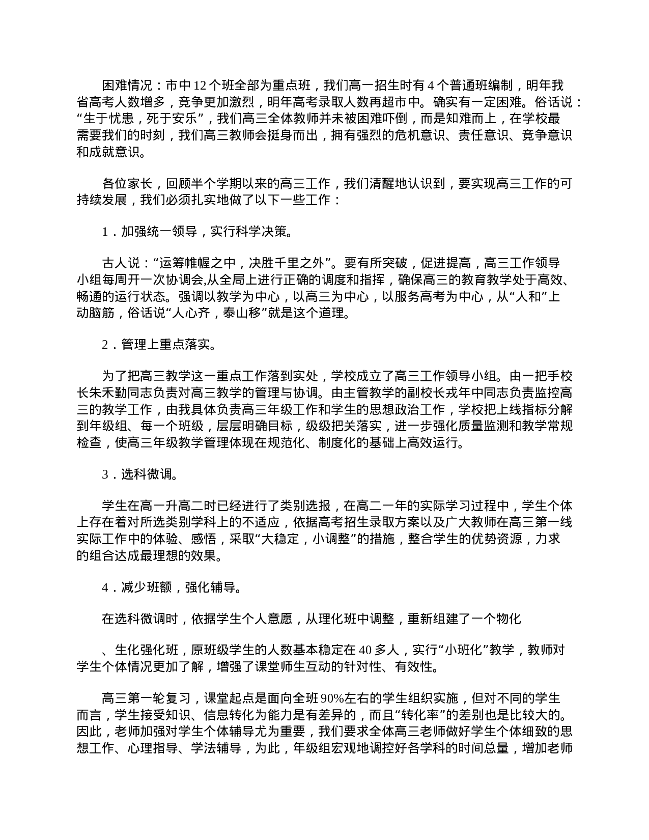 高三家长会发言稿大全-78248d14a850.doc 第6页