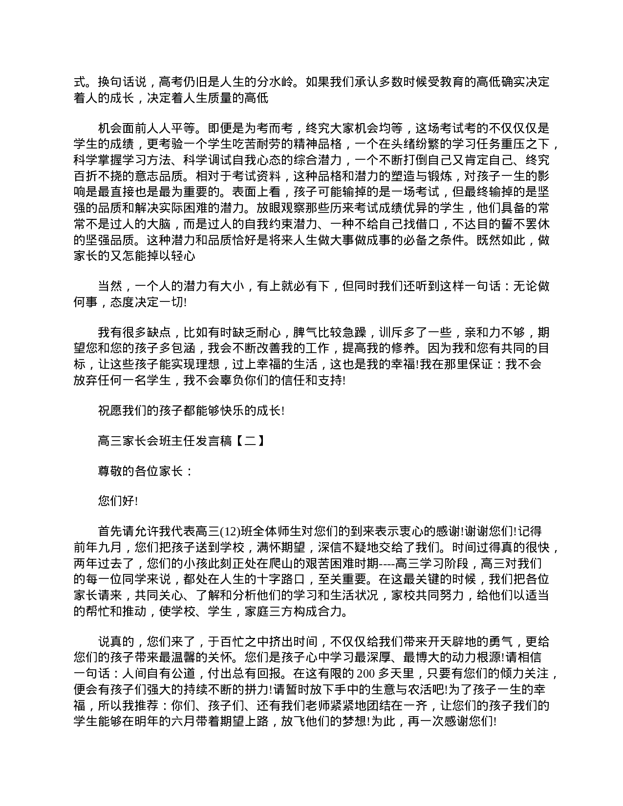 高三家长会班主任发言稿【三篇】-724e6b96377a.doc 第5页