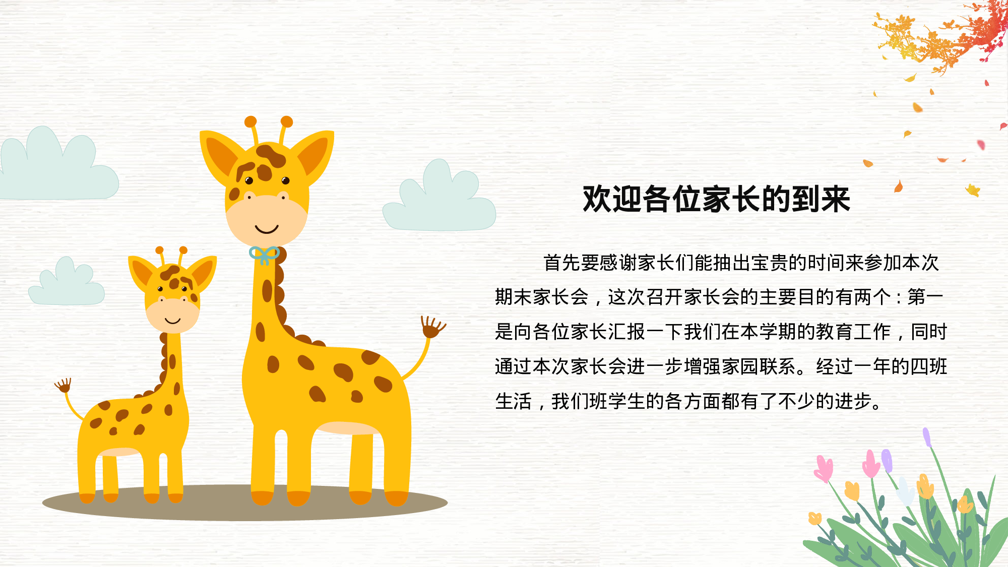 一年级家长会PPT课件08.pptx 第2页