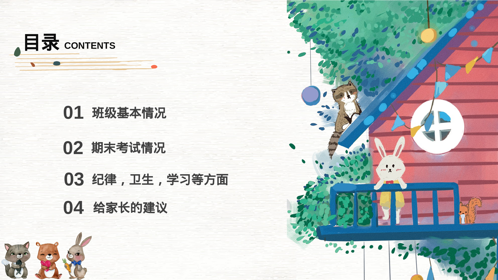 一年级家长会PPT课件08.pptx 第3页