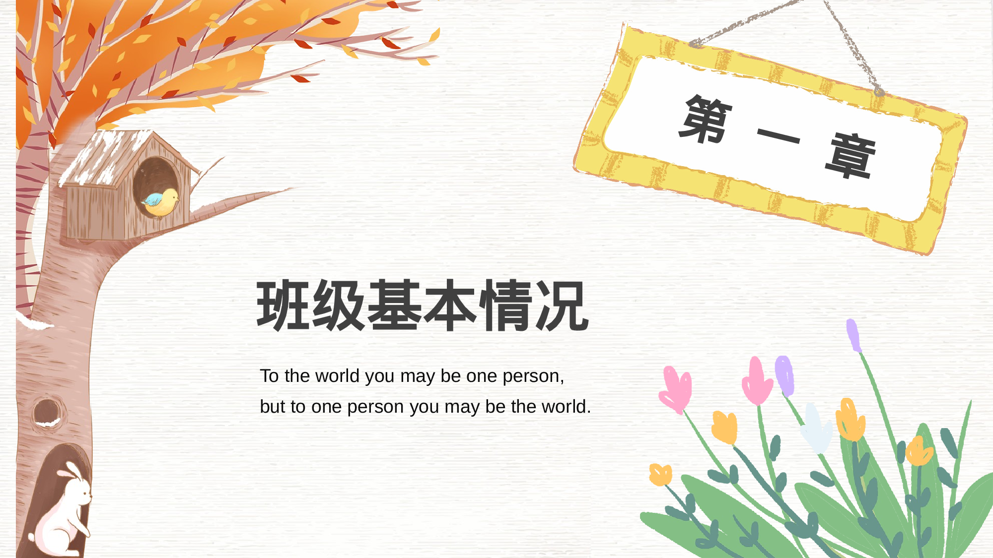 一年级家长会PPT课件08.pptx 第4页