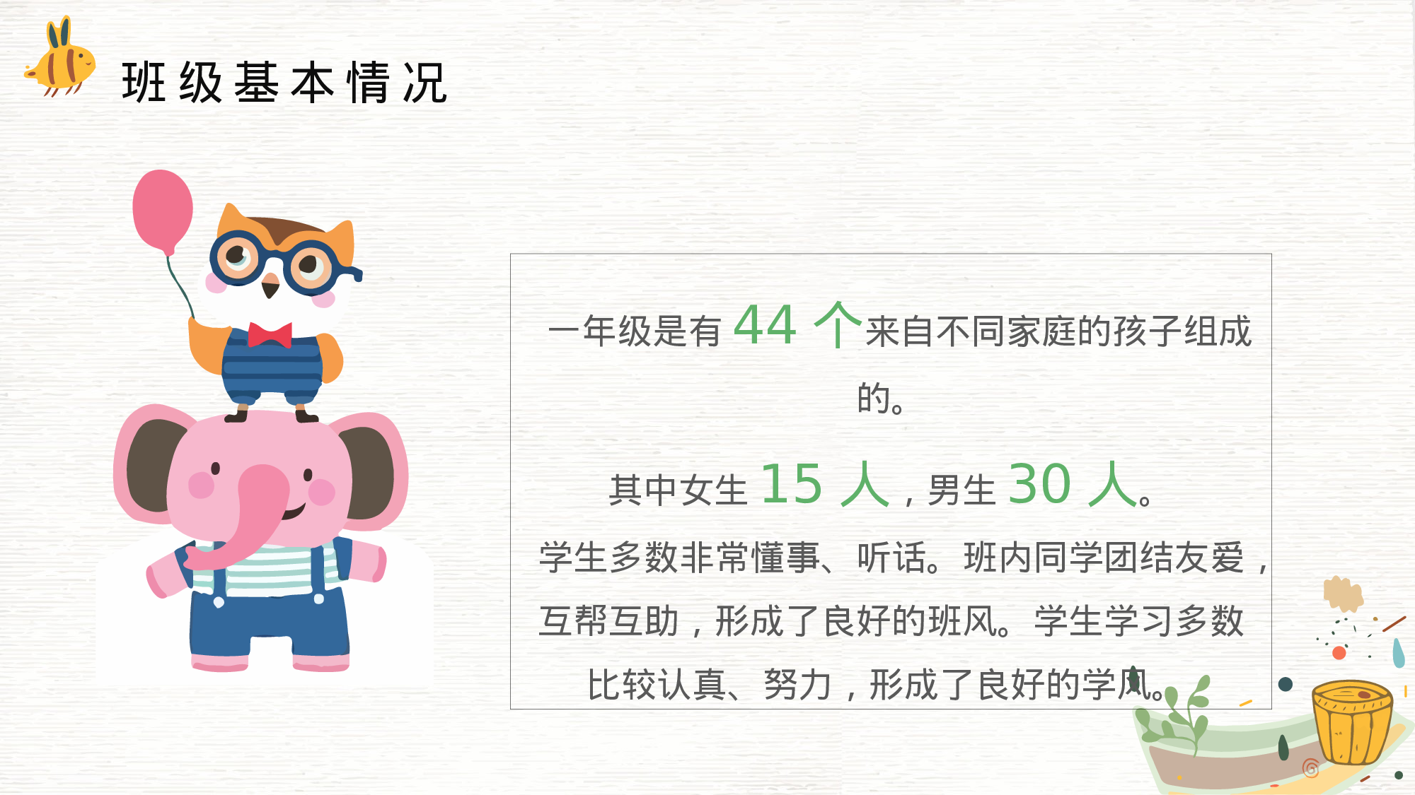 一年级家长会PPT课件08.pptx 第5页