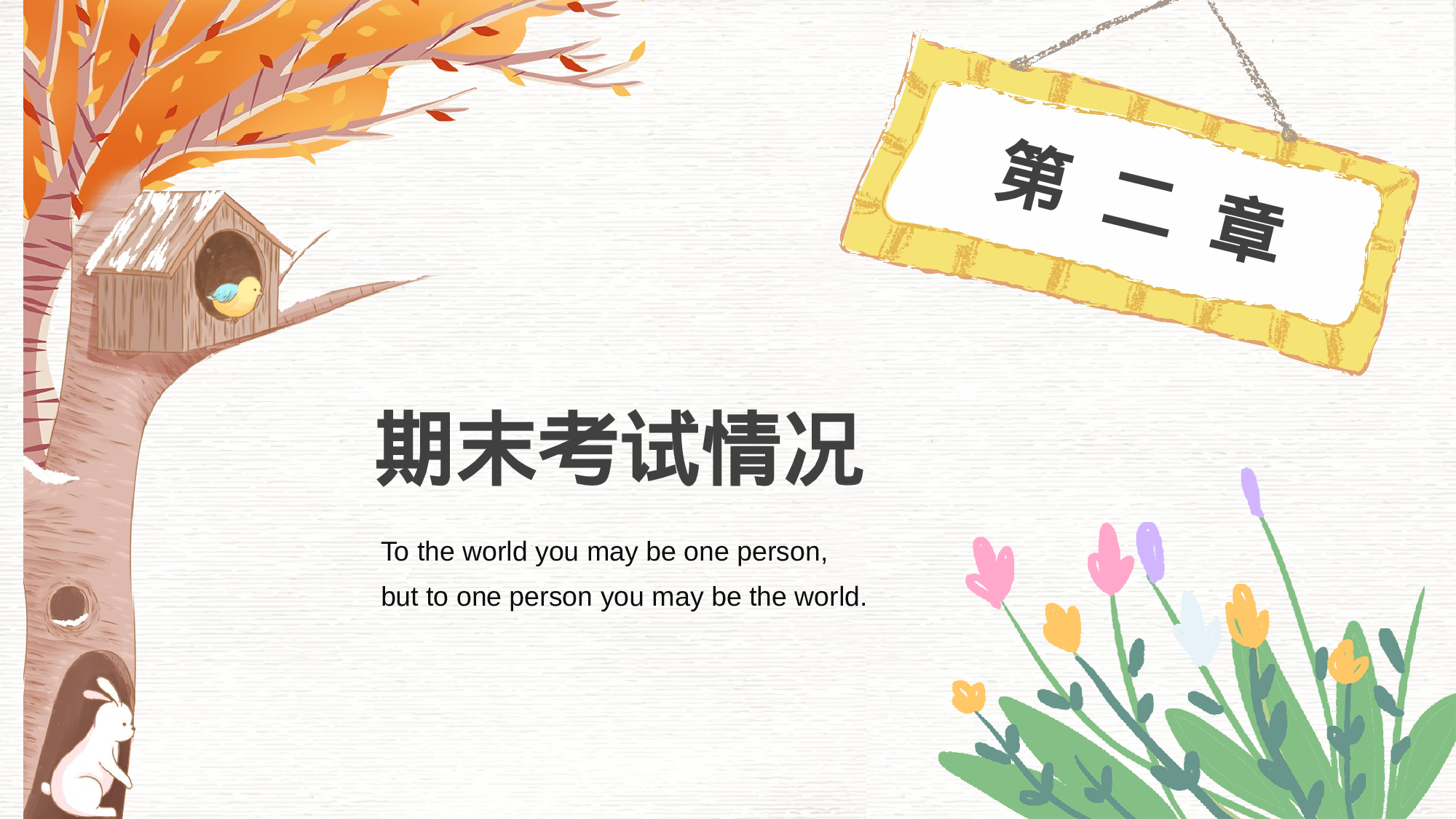 一年级家长会PPT课件08.pptx 第6页