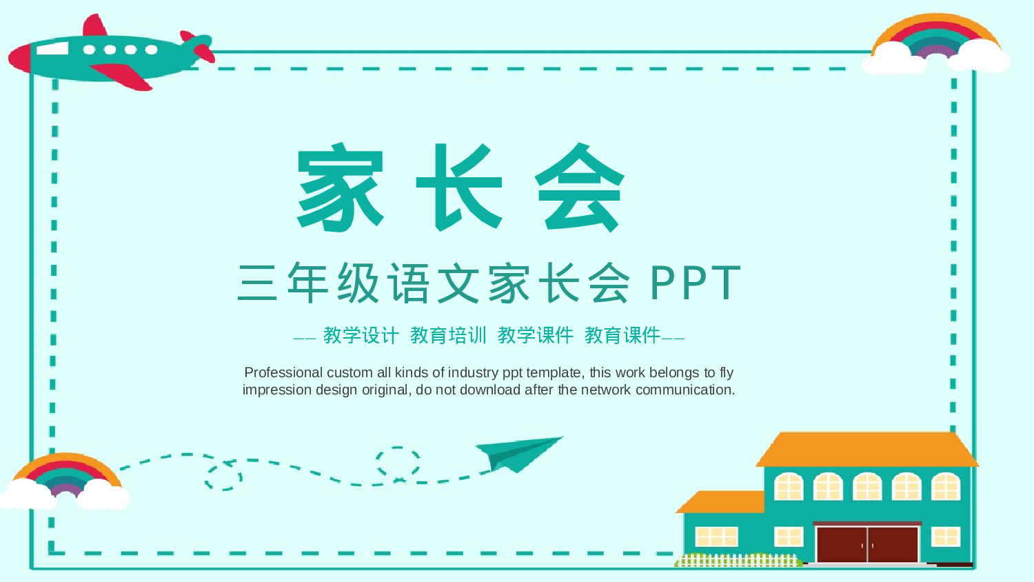 三年级家长会PPT课件20.pptx 第1页