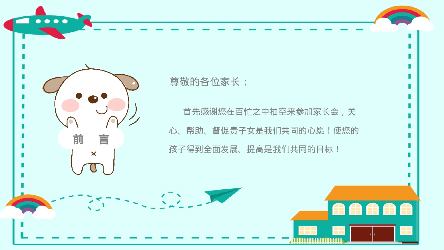 三年级家长会PPT课件20.pptx 第2页