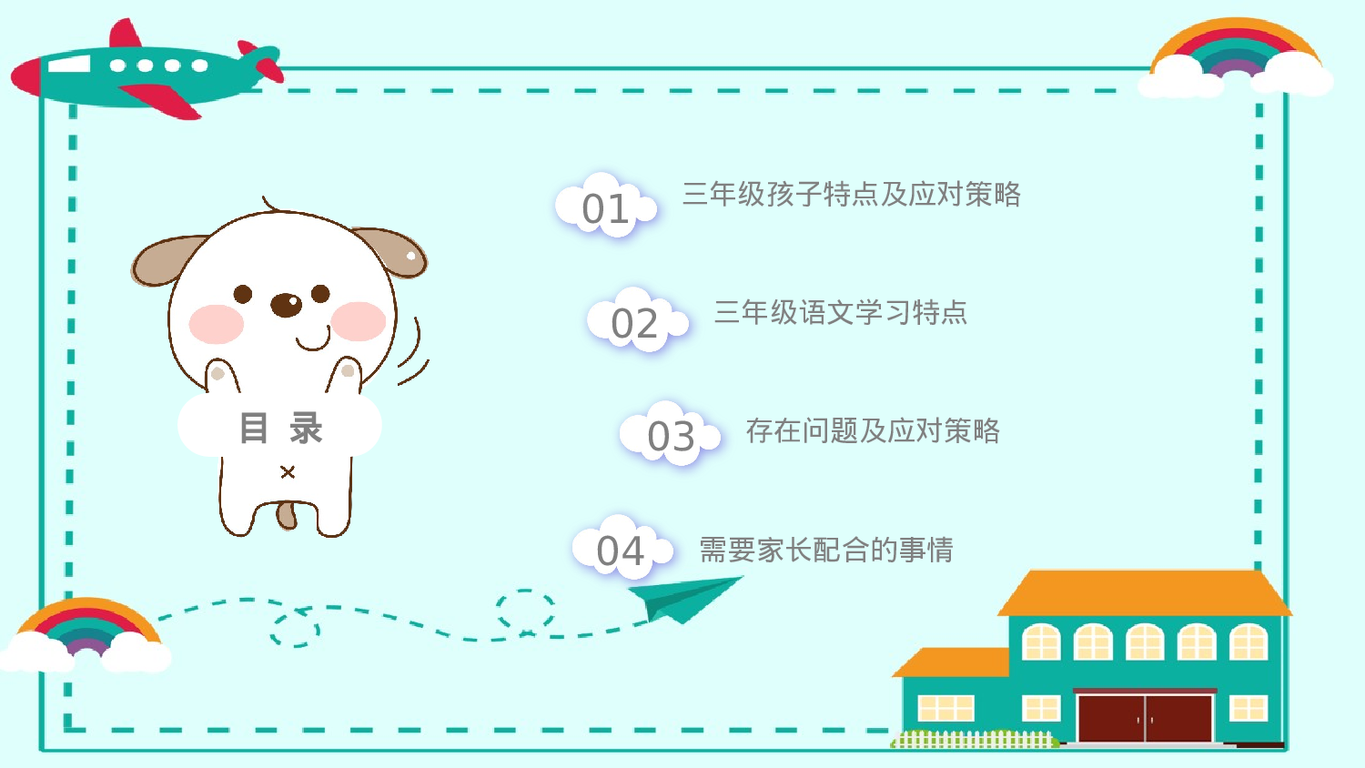 三年级家长会PPT课件20.pptx 第3页