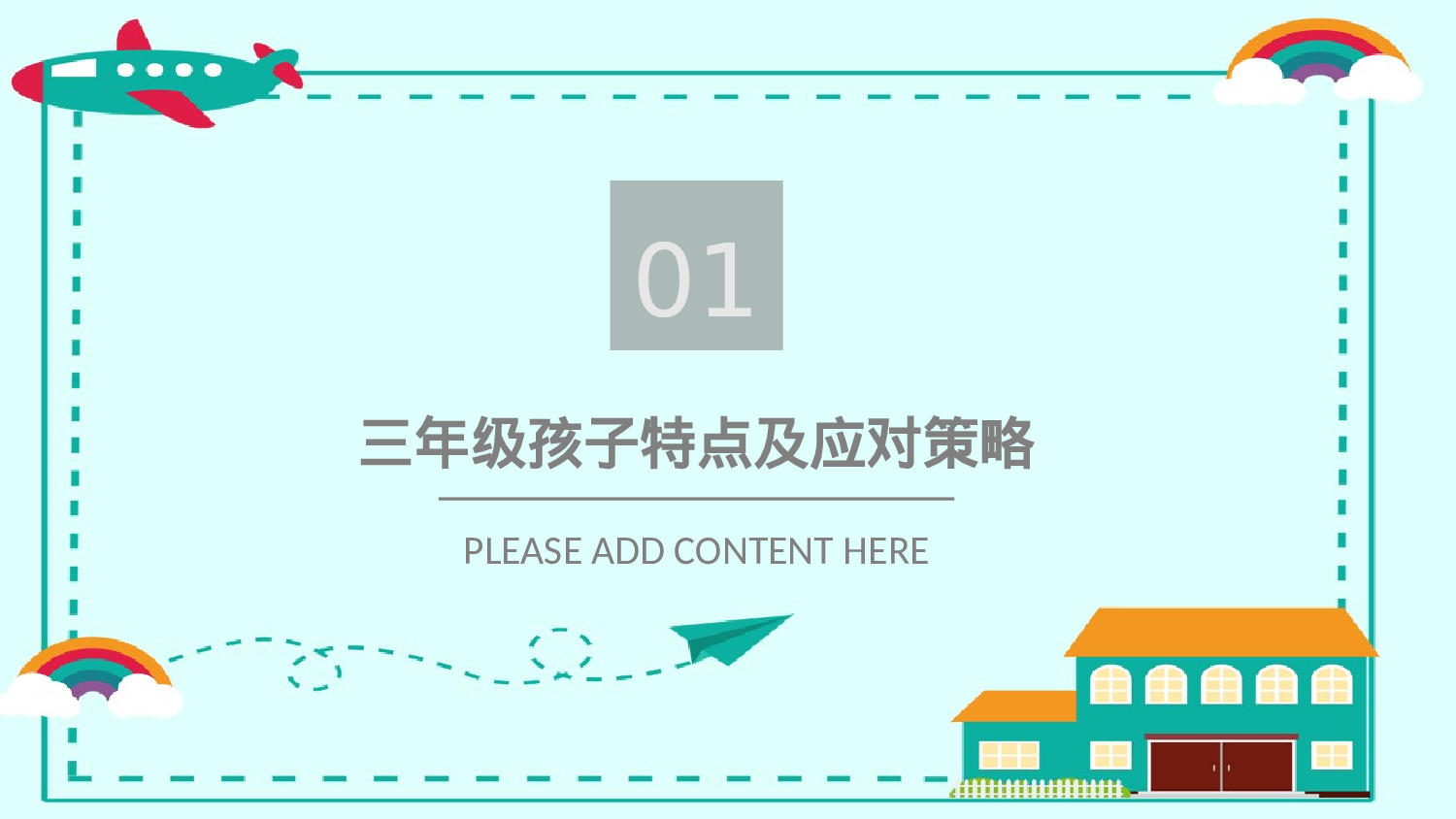 三年级家长会PPT课件20.pptx 第4页